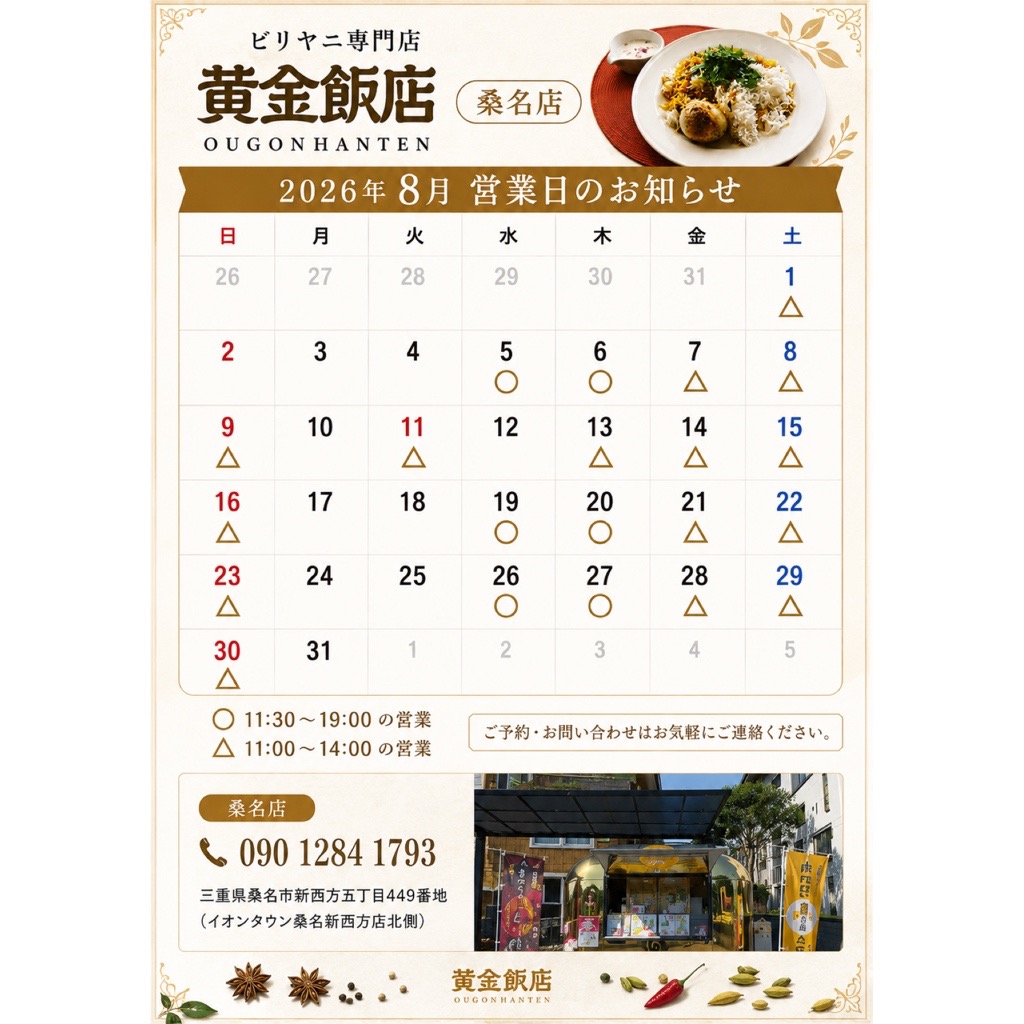 8月営業日のお知らせ