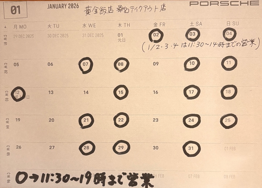 黄金飯店、cafe Billy Ahead営業日のお知らせ