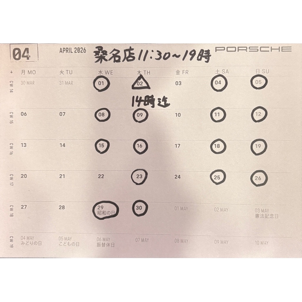 4月の営業日のお知らせ